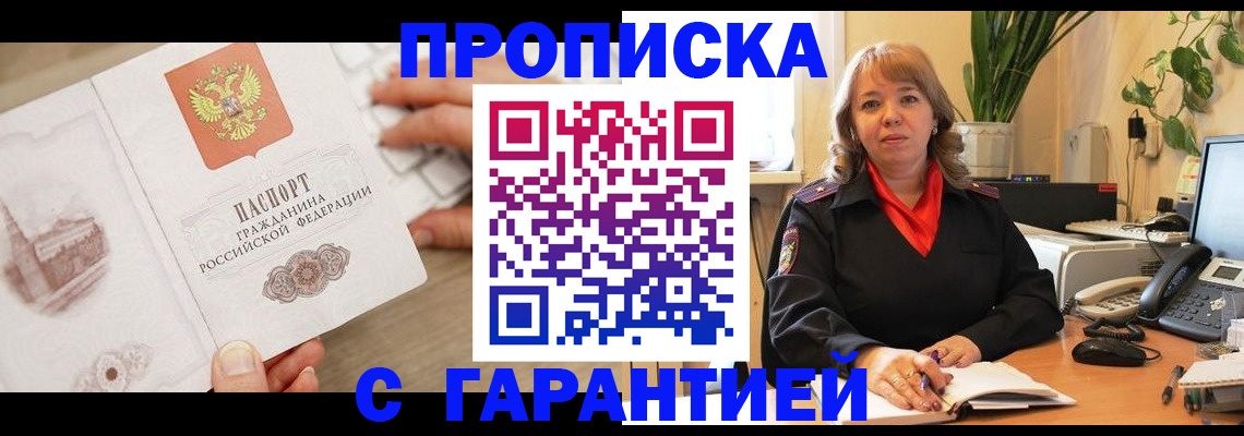 временная прописка в Чистополье